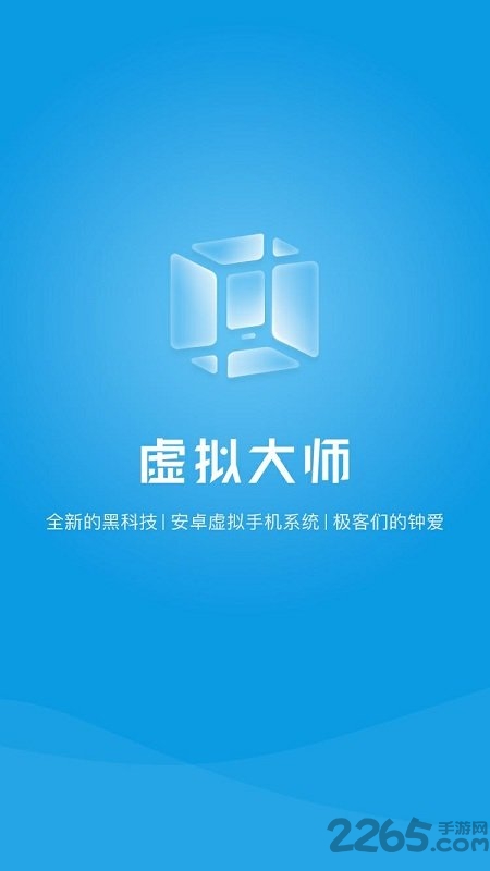 虚拟大师精简极速版