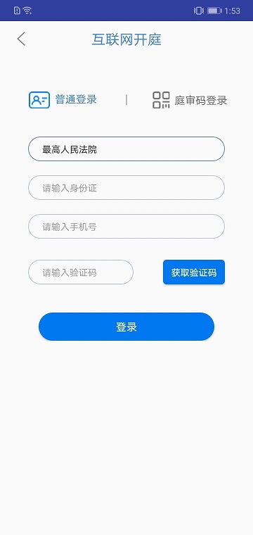 易审app网上开庭