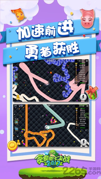 贪吃蛇大作战2017最新版