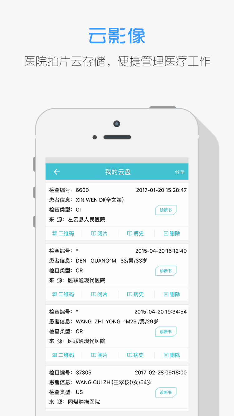 医联通医生版软件