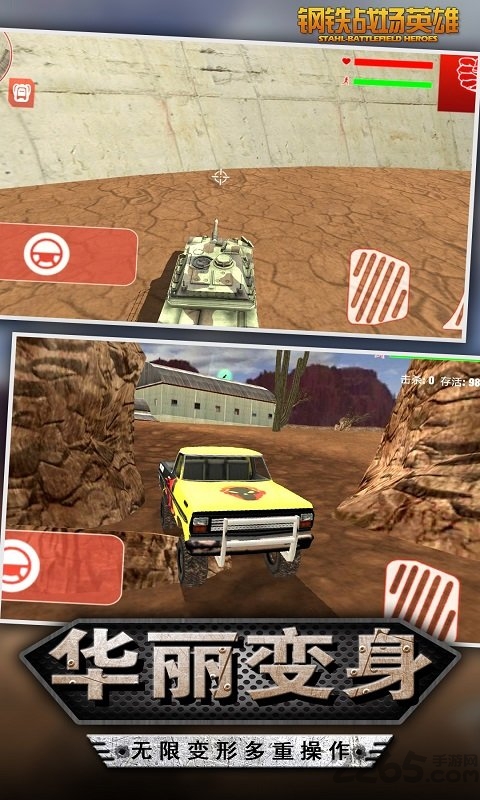 变形金刚吃鸡手机版 变形金刚吃鸡游戏下载