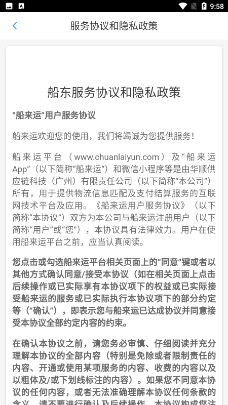 船来运船东端app