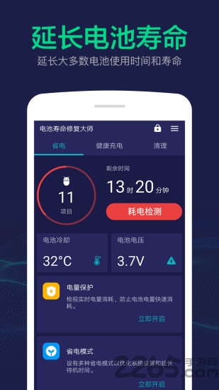 电池寿命修复大师软件