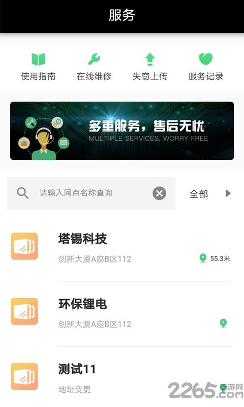 电池博士下载 电池博士app