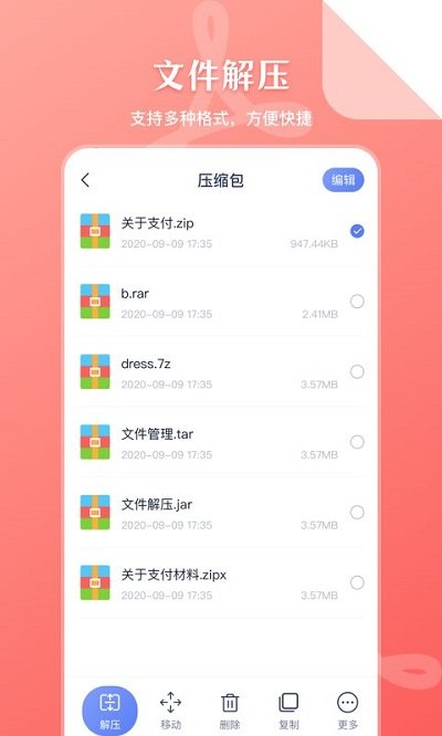 万能zip文件管理软件