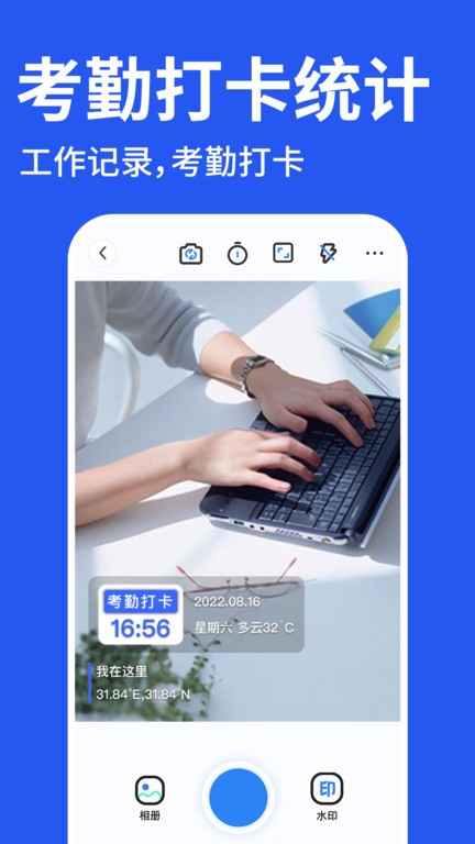 免费水印相机打卡定位软件