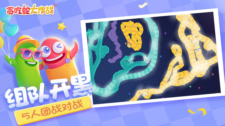 贪吃蛇大作战护盾版本