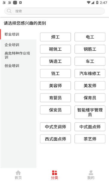 临沂创联技能手机版