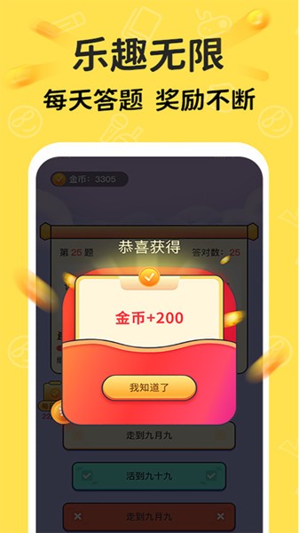 答题成金app