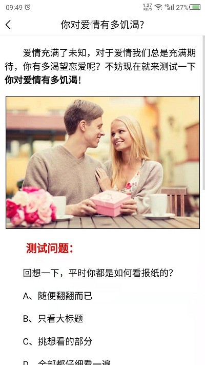 情感测试免费app