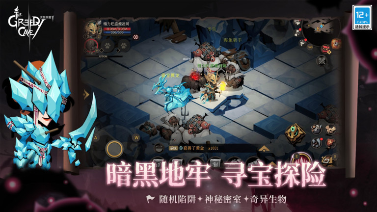 贪婪洞窟2公测版