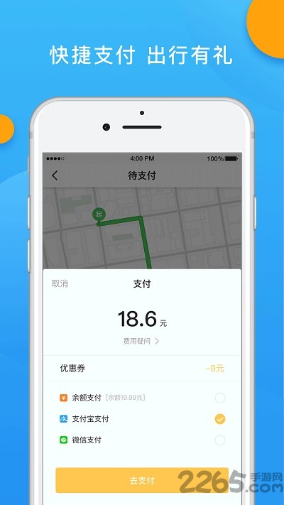 新动出行客户端