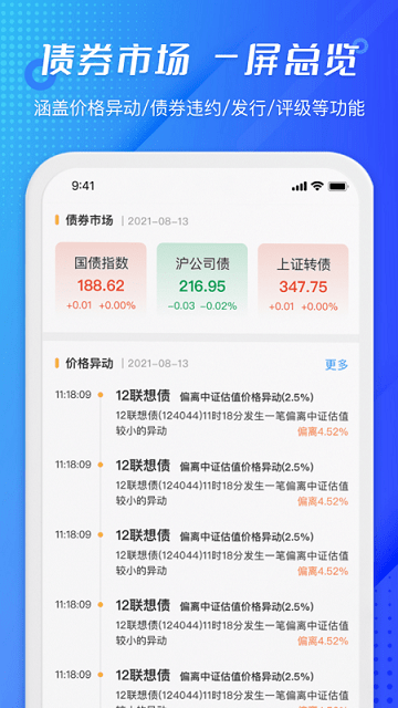 新华债鉴手机版