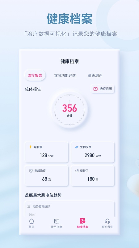 大悦盆底app 大悦盆底官方