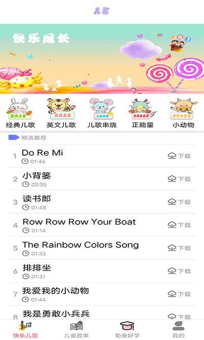 萌宝儿歌app