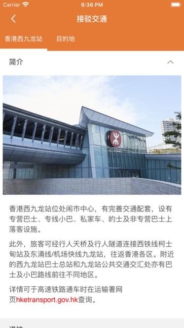 香港高速铁路官方版