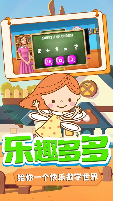 盛火宝宝数字乐园最新版