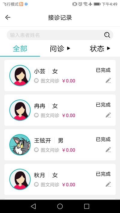 草莓大夫医生端app