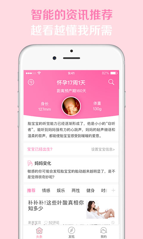 亲宝头条手机版