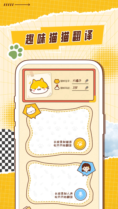 猫语翻译神器app