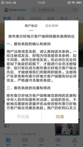 察布查尔好地方app