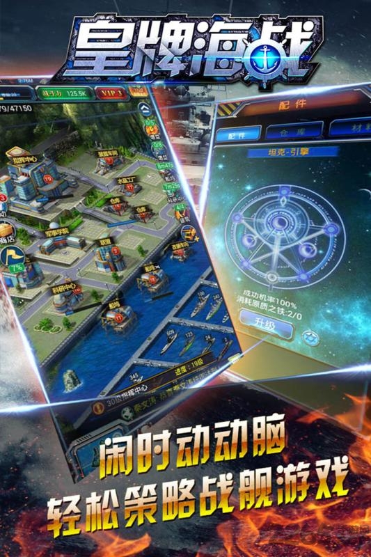 皇牌海战手机版