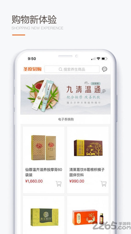 圣原易购商城官方版 圣原易购app下载安装