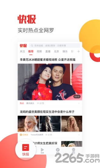 天天快报谷歌版