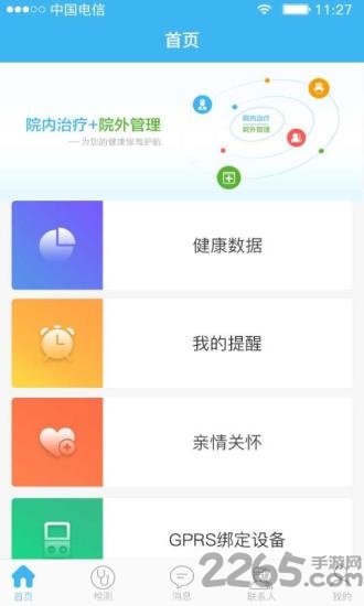 怡诺医生健康版