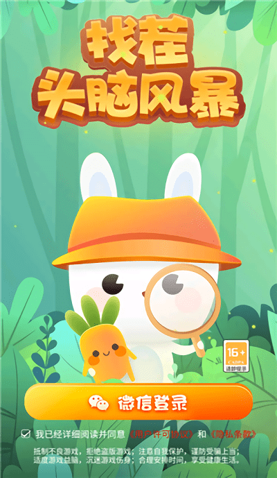 找茬头脑风暴游戏