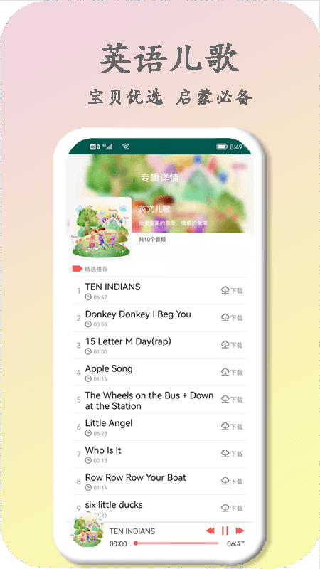 多点儿歌启蒙app