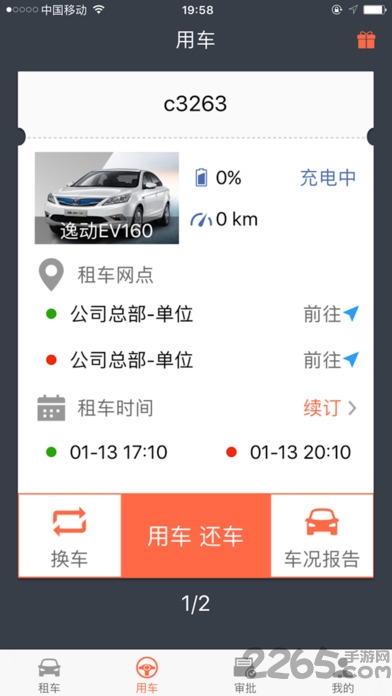 长安出行app最新版本