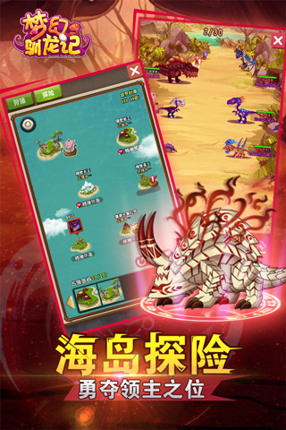 梦幻驯龙记内购破解版