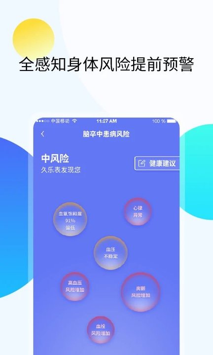 久乐健康app 久乐健康管理软件下载安装