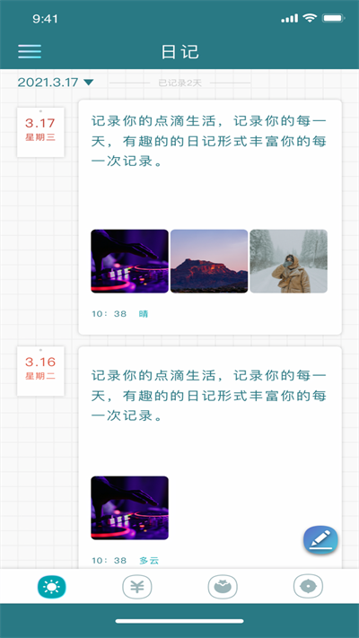 番茄规划社区最新版 番茄规划社区app下载