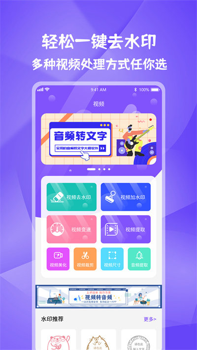 图片视频妙去水印APP手机版