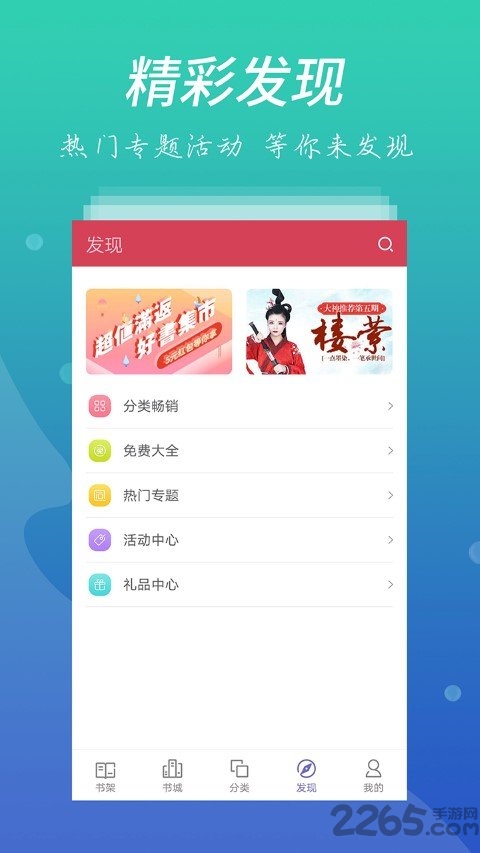 免费看书app