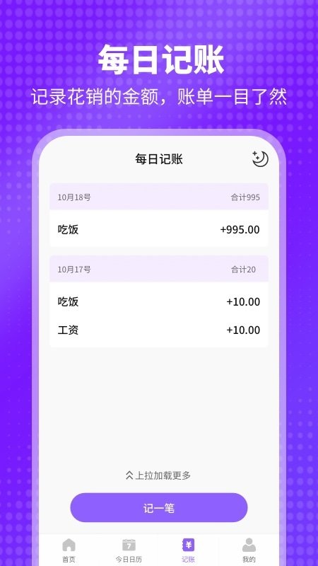 平行日历app 平行日历手机版下载