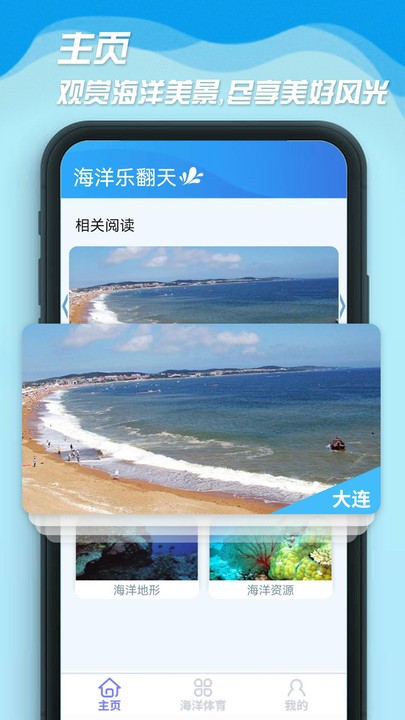 海洋乐翻天app下载