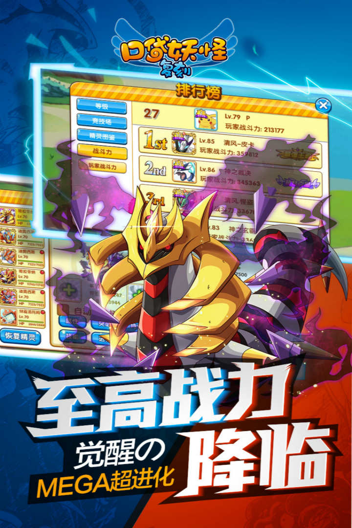 口袋妖怪复刻腾讯版(精灵宝贝)