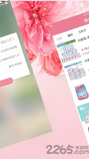 小姨妹app 小姨妹手机版