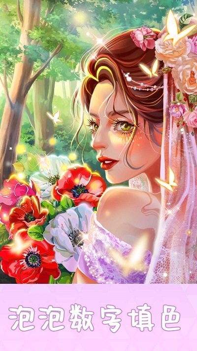 泡泡数字填色最新版