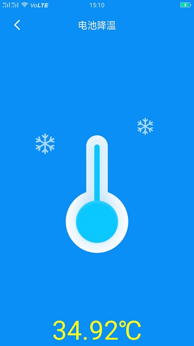 致诚安心电池管家app