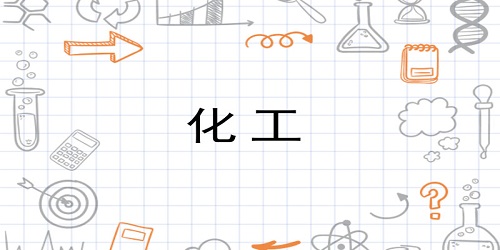 化工app