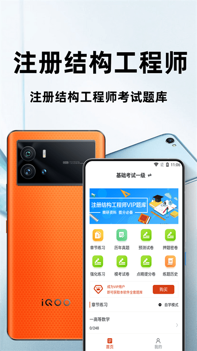 注册结构工程师百分题库官方版 注册结构工程师百分题库app下载