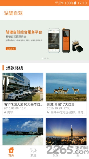 轱辘自驾手机版