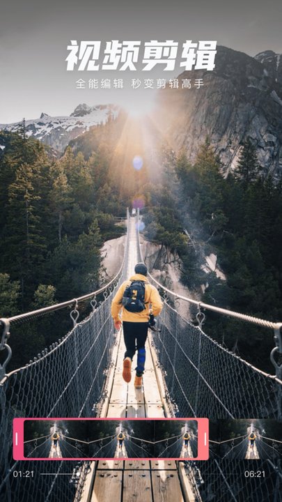vlog易剪辑软件