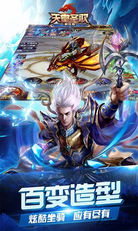 天堂圣歌疯狂版公益服