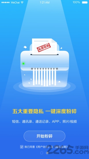 爱清除app最新版
