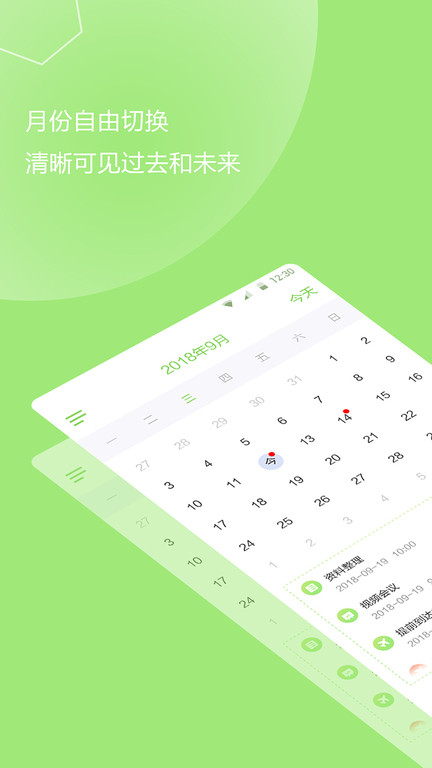 我的待办事项最新版